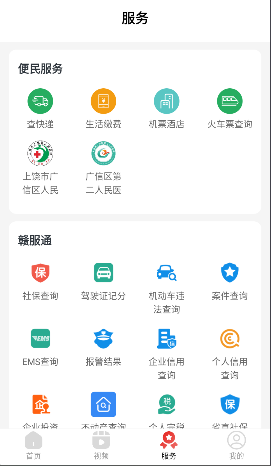 微美新广信截图(1)