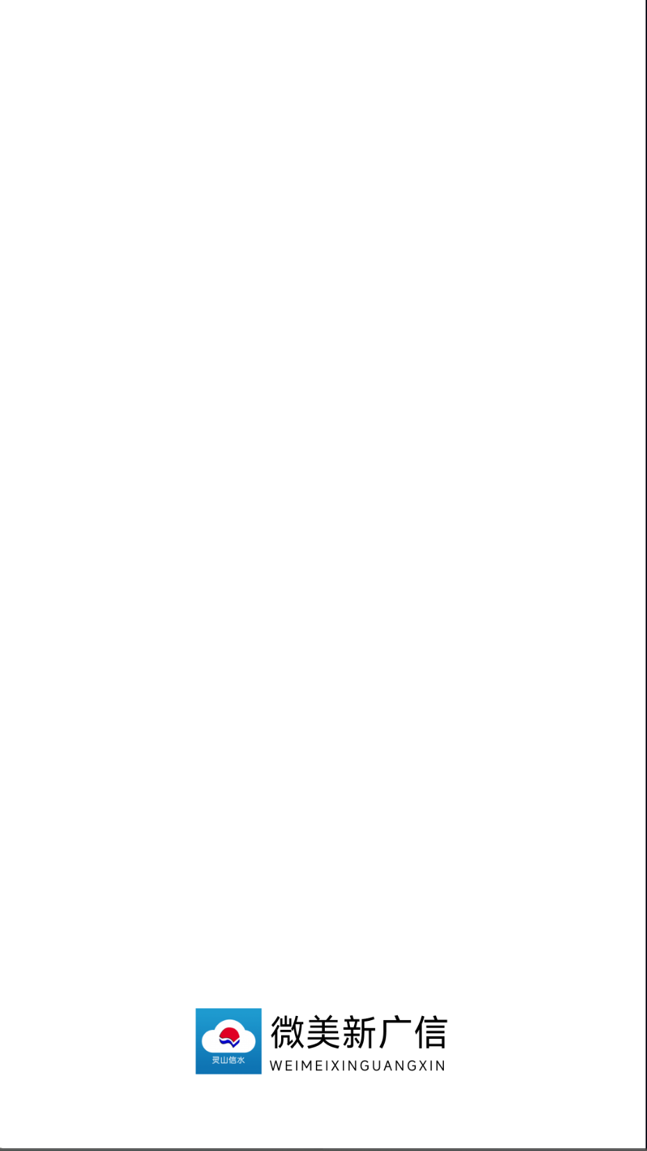 微美新广信截图(2)