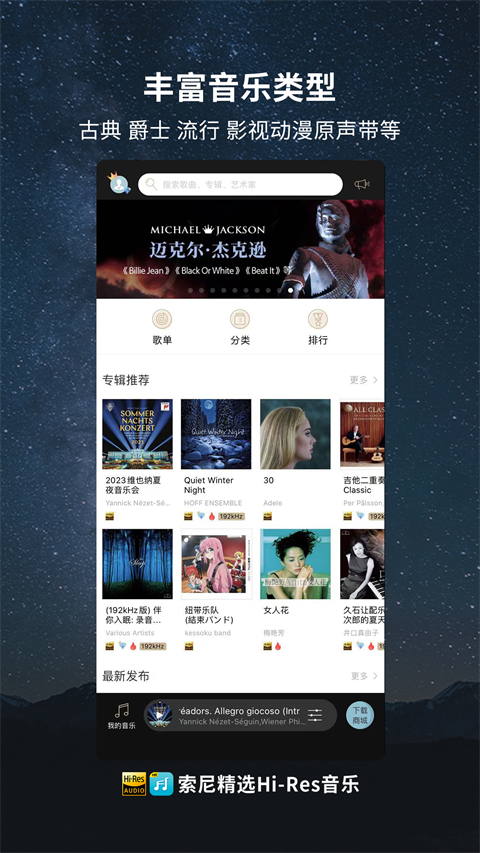 索尼hires音乐截图(2)