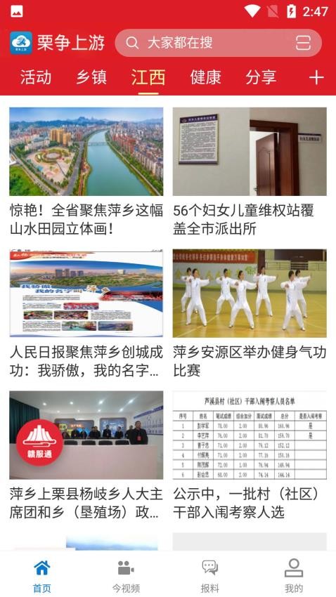 栗争上游截图(3)