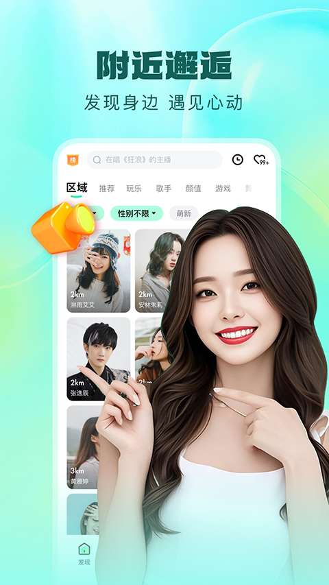 酷狗繁星直播截图(1)