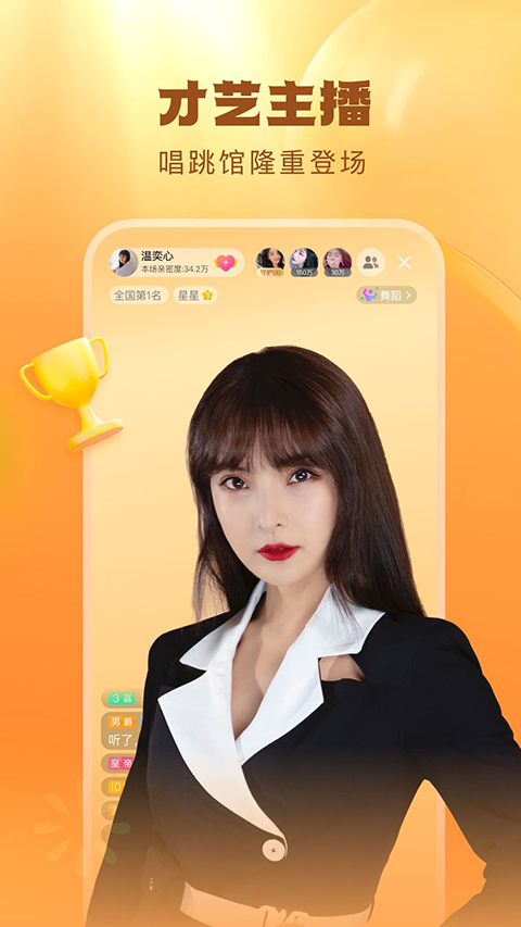 酷狗繁星直播截图(2)