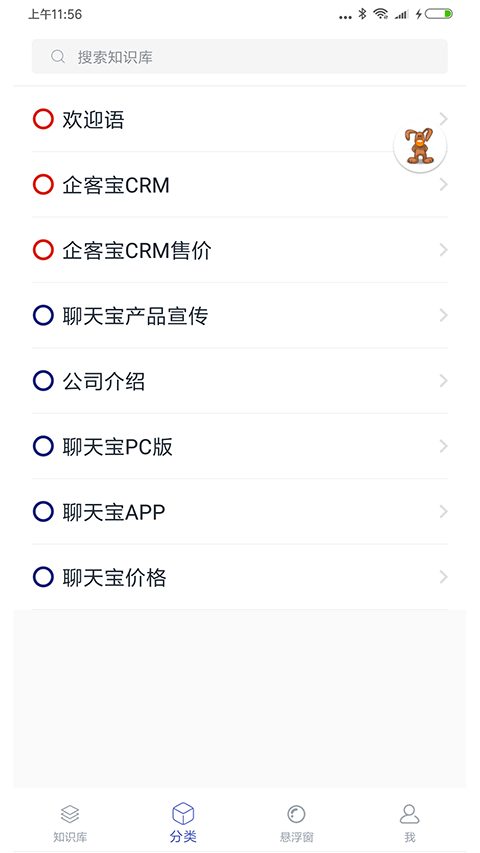 聊天宝客服助手截图(4)