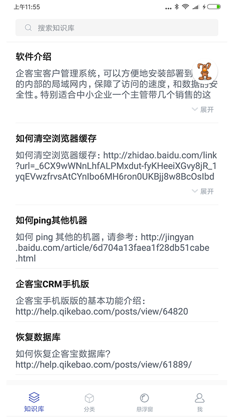 聊天宝客服助手截图(2)