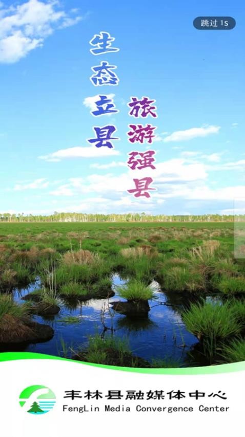 丰林融媒截图(1)