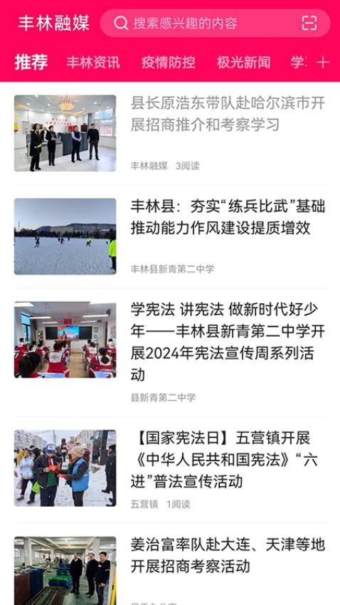 丰林融媒截图(2)