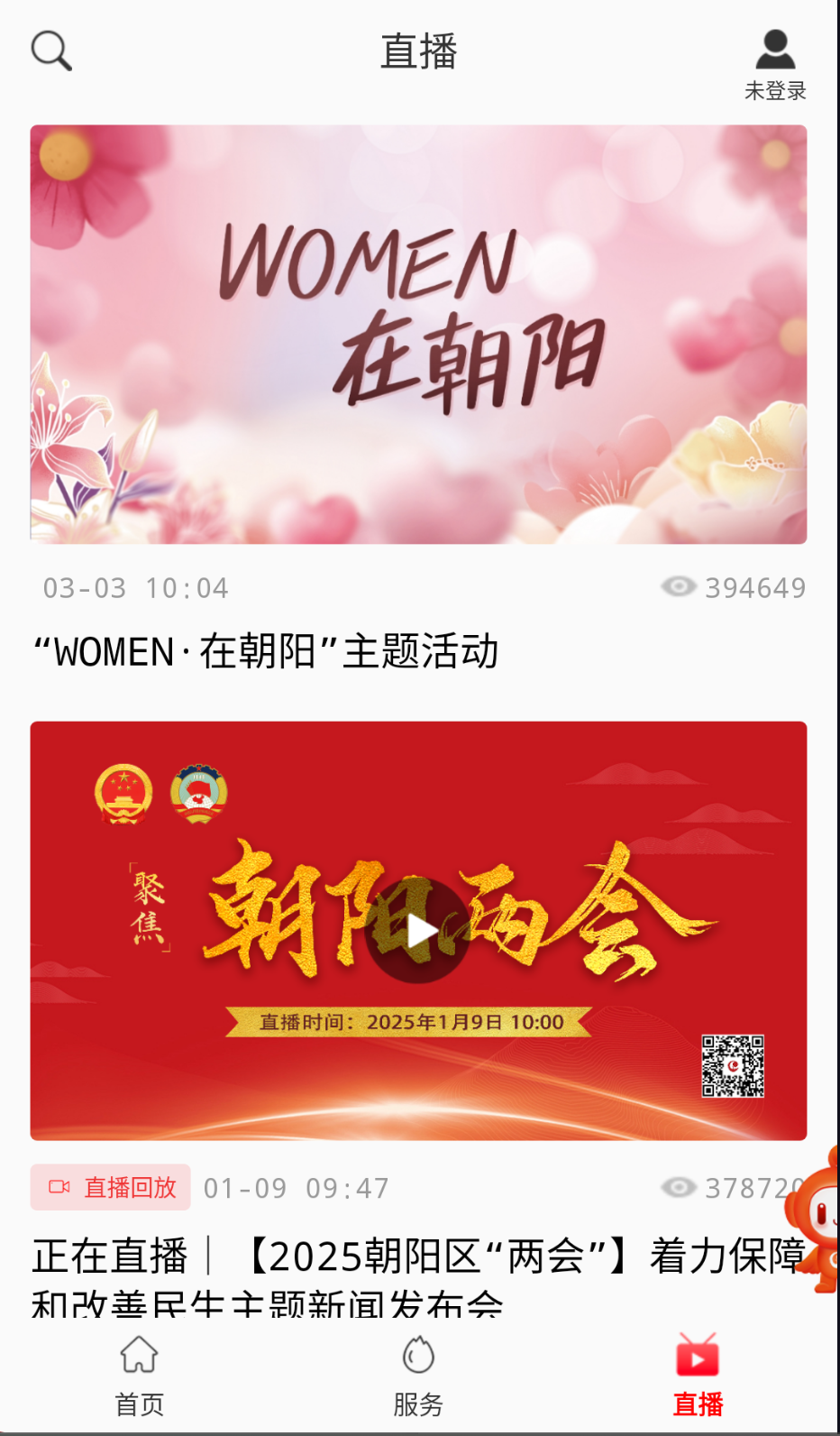 北京朝阳截图(1)