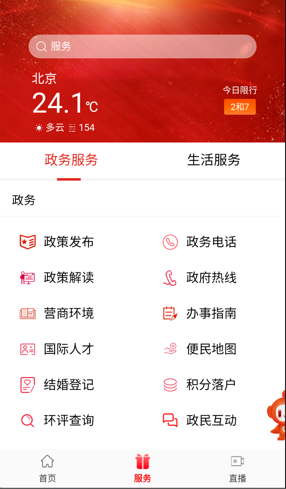 北京朝阳截图(3)