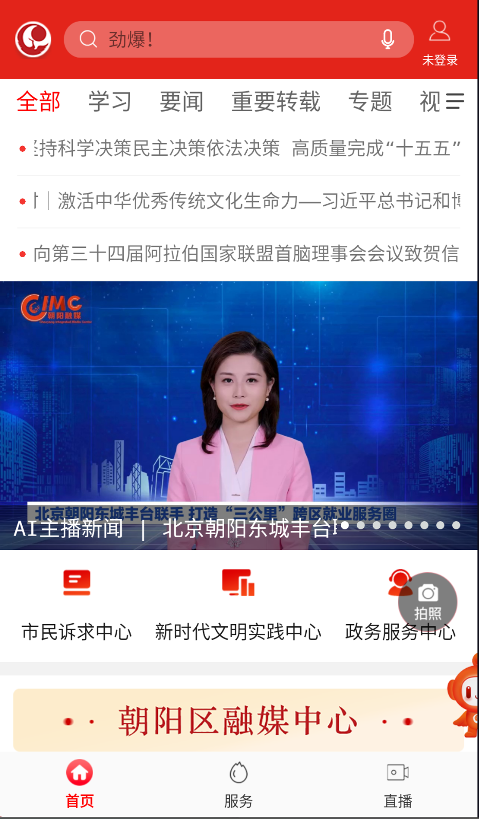 北京朝阳截图(4)