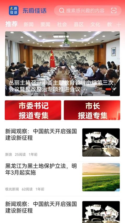 东极佳话截图(2)