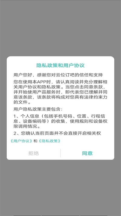 云位订吧智慧停车截图(3)