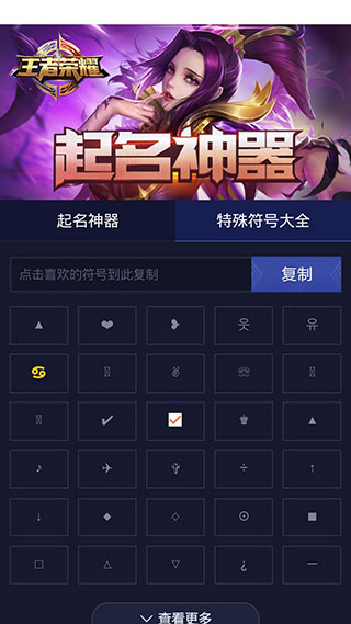 手游起名助手截图(2)