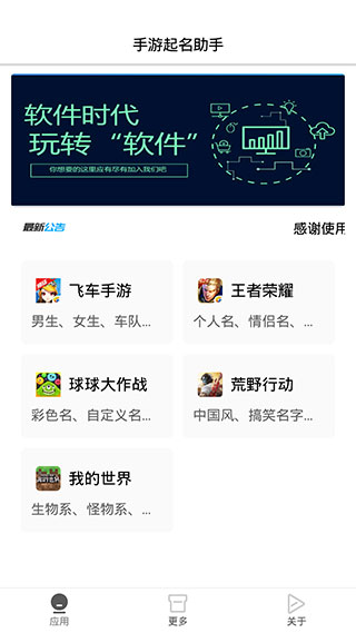 手游起名助手截图(1)