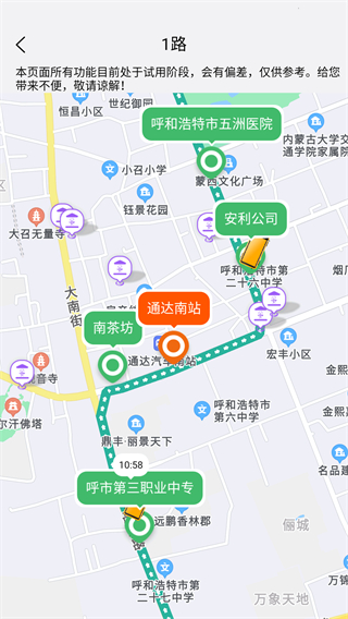 掌上青城实时公交截图(1)