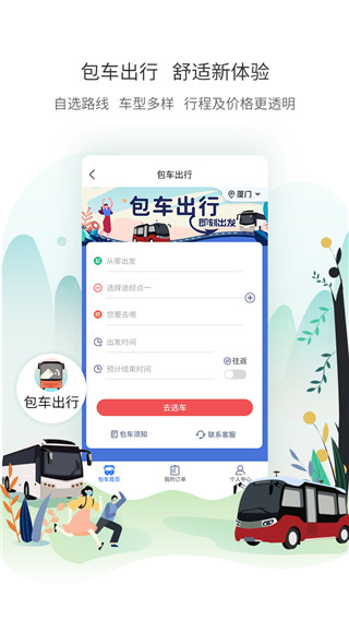 厦门公交截图(1)