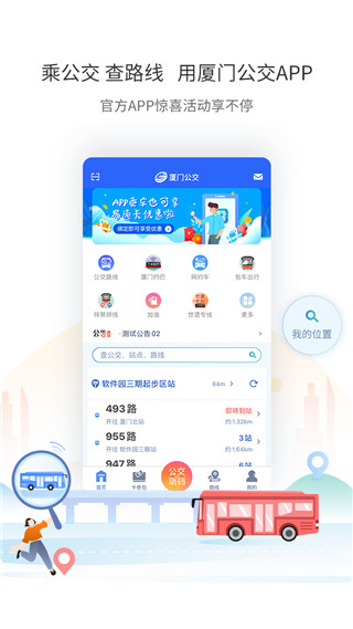 厦门公交截图(2)