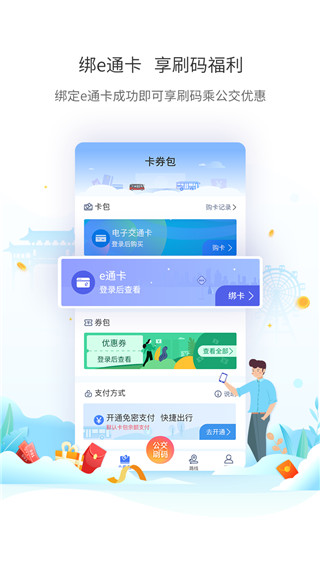 厦门公交截图(4)