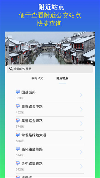 昆山实时公交查询截图(2)