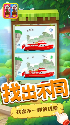 宝宝找找茬手机版截图(1)