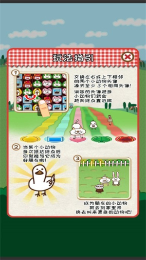 小动物连连看截图(1)