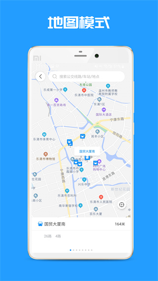 乐清公交截图(2)