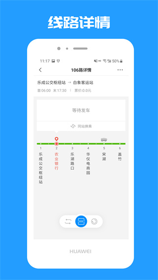 乐清公交截图(4)