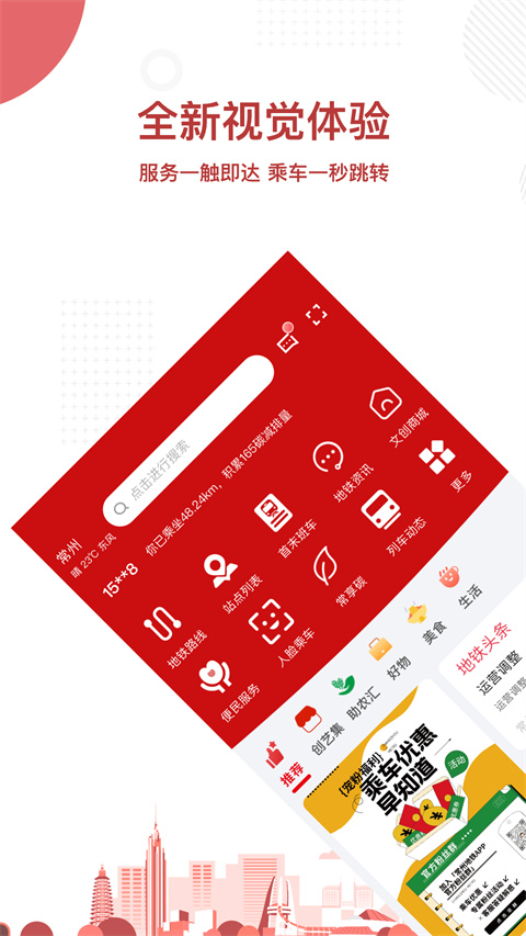 江苏常州地铁截图(1)