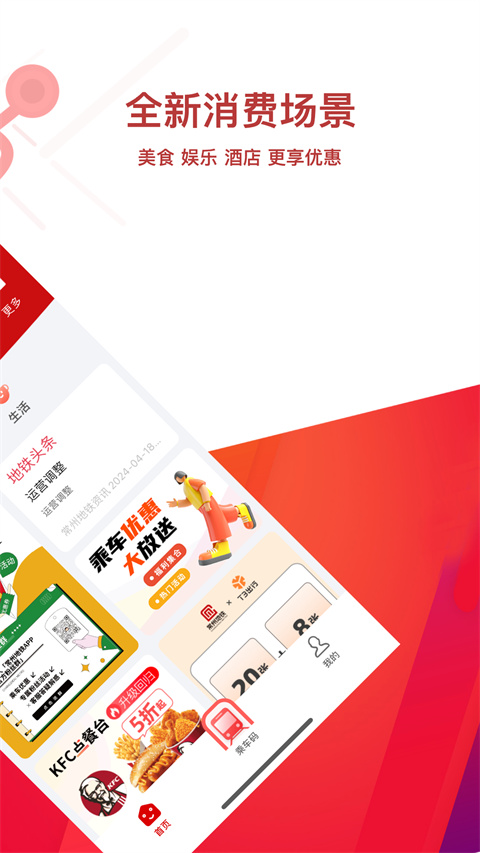 江苏常州地铁截图(4)