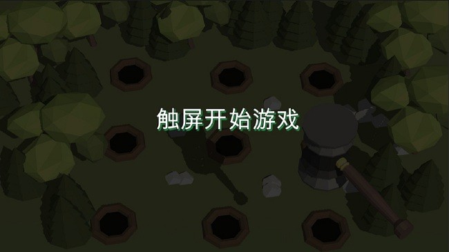 3d打地鼠截图(2)