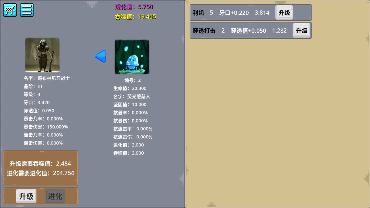 哥布林进化器截图(2)