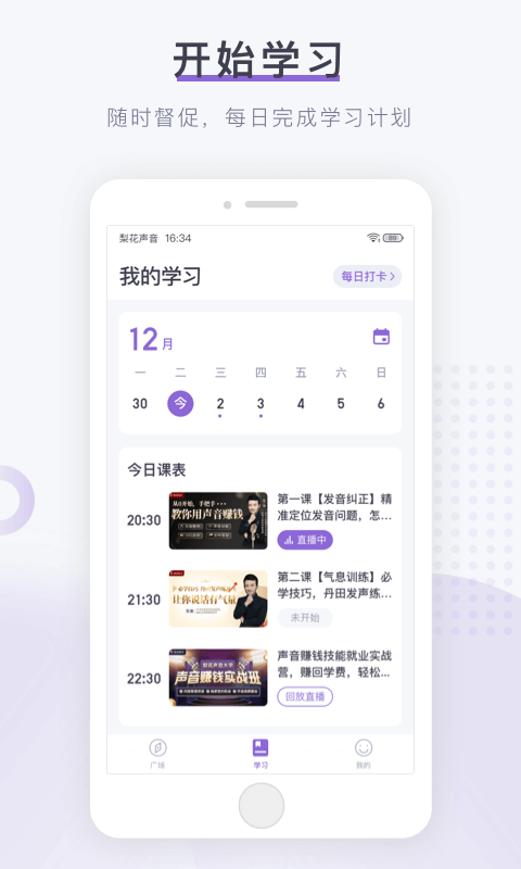 梨花声音研修院截图(3)