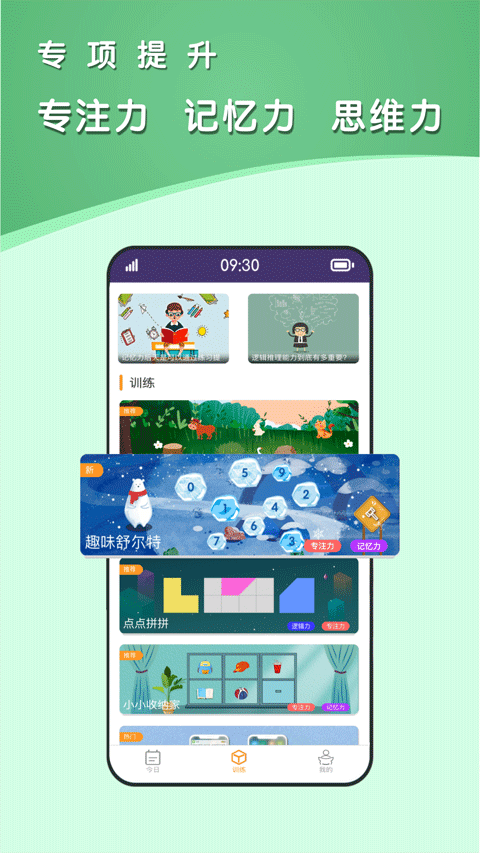 青蛙脑训练截图(4)