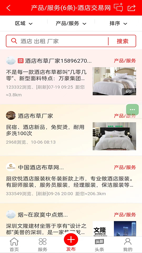 酒店交易网截图(3)