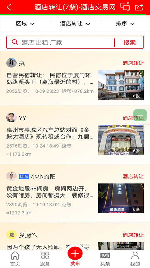 酒店交易网截图(4)