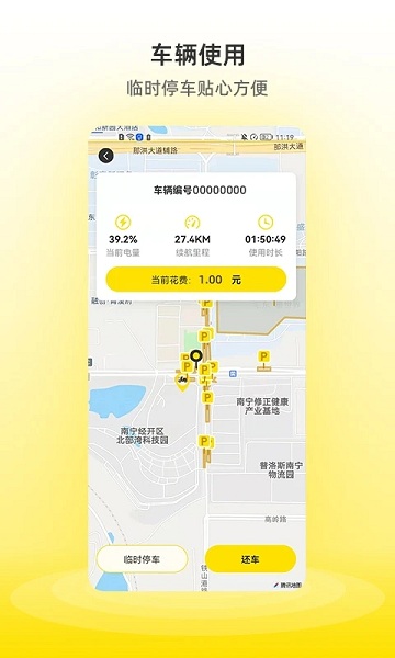 小钻出行截图(1)