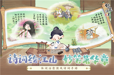 妙笔江山截图(2)