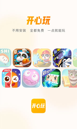 vivo开心玩截图(1)