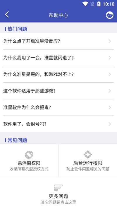 Crosshair准星助手截图(2)