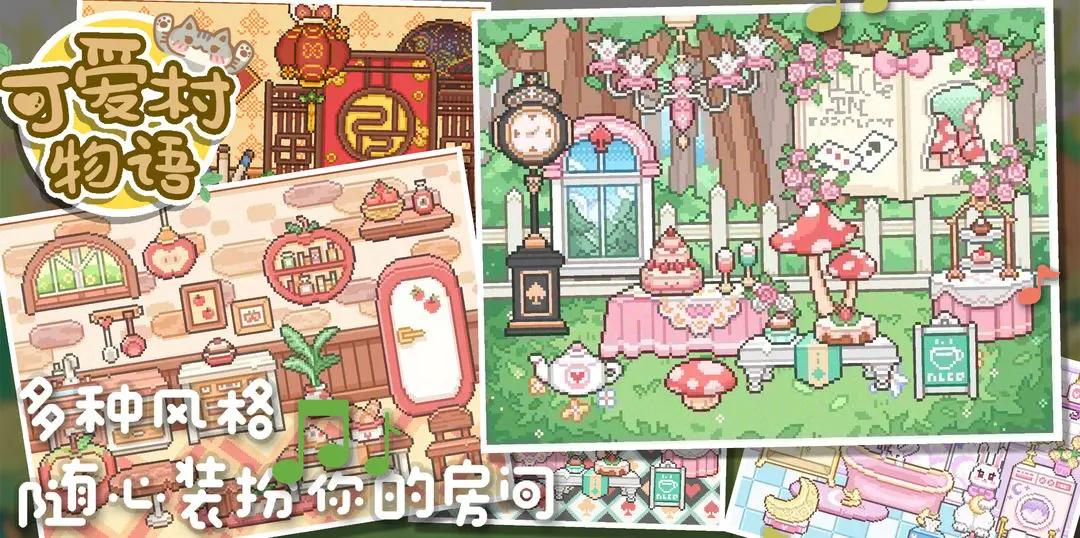 我的可爱村截图(3)