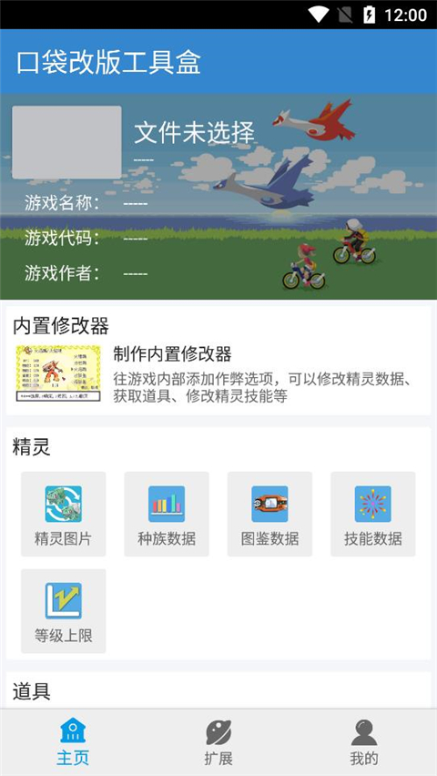 口袋改版工具盒截图(3)