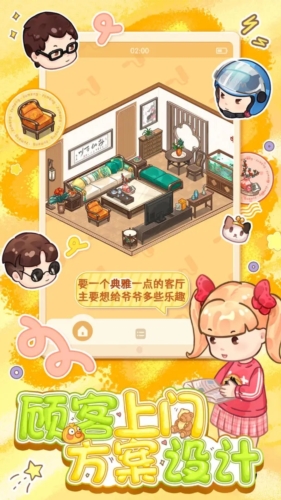 筑梦事务所截图(1)