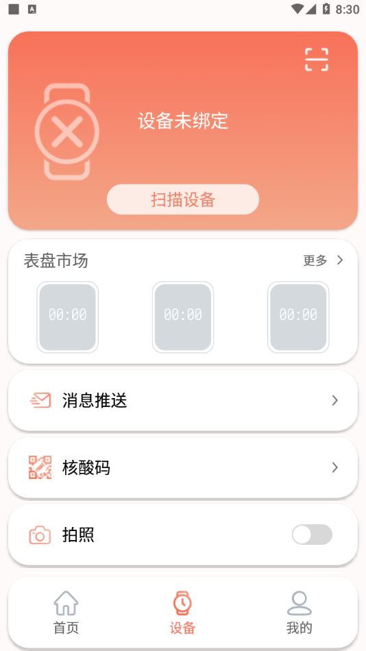 RDFit智能手表截图(1)