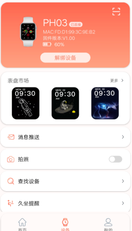 RDFit智能手表截图(3)