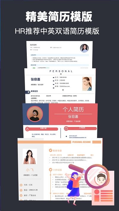 简历模板快制作截图(2)