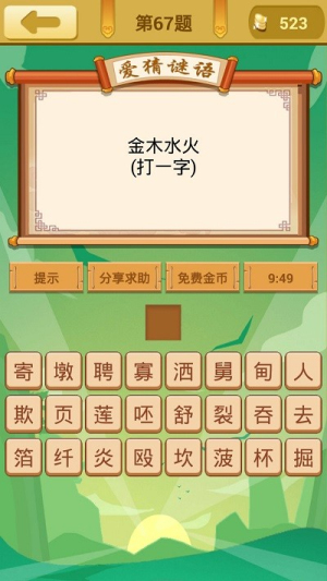 爱猜谜语截图(2)