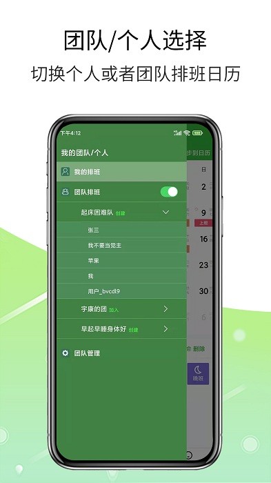 e排班截图(3)