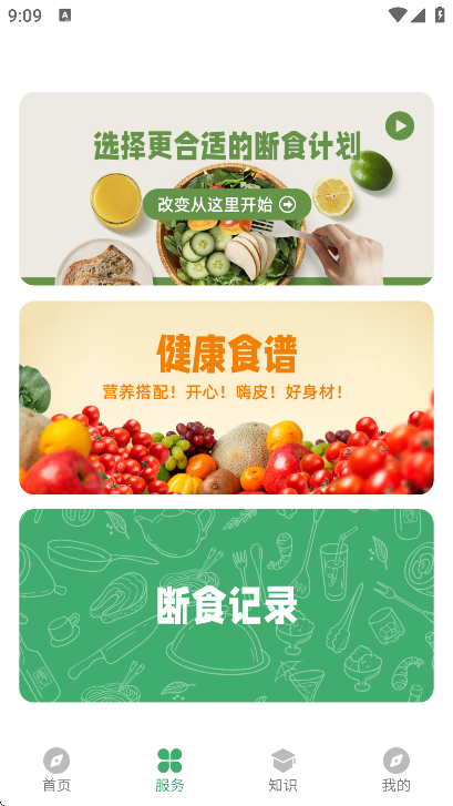 人人轻断食截图(2)