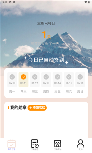 万里行路截图(2)