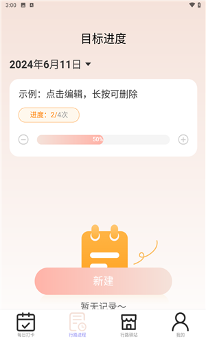 万里行路截图(3)