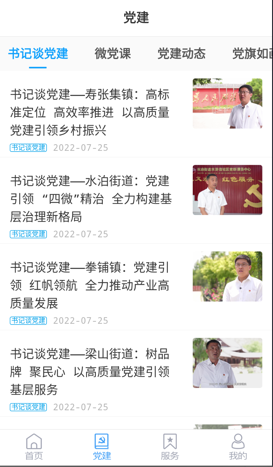 梁山融媒截图(1)